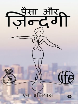 cover image of Paisa Aur Zindgi
